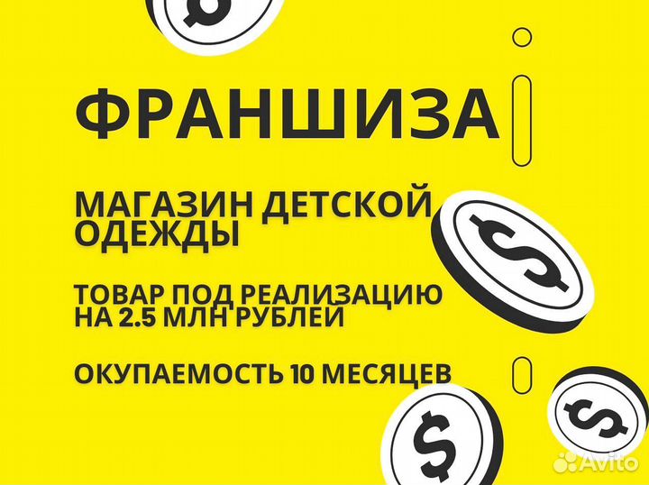 Продам готовый бизнес Магазин