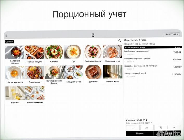 Касса для ресторана + автоматизация