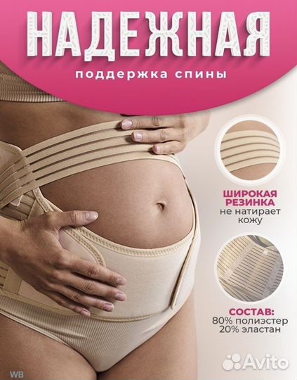 Бандаж для беременных