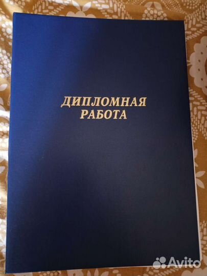 Папка для дипломной работы