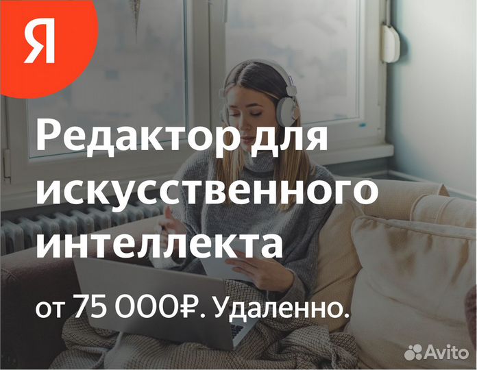 Преподаватель по журналистике (в Яндекс)