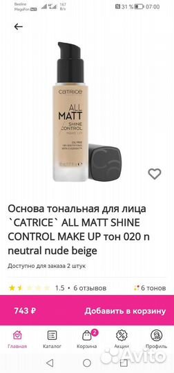 Тональная основа Catrice. Италия