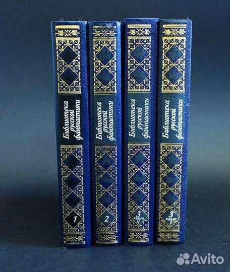 Библиотека русской фантастики 4 тома