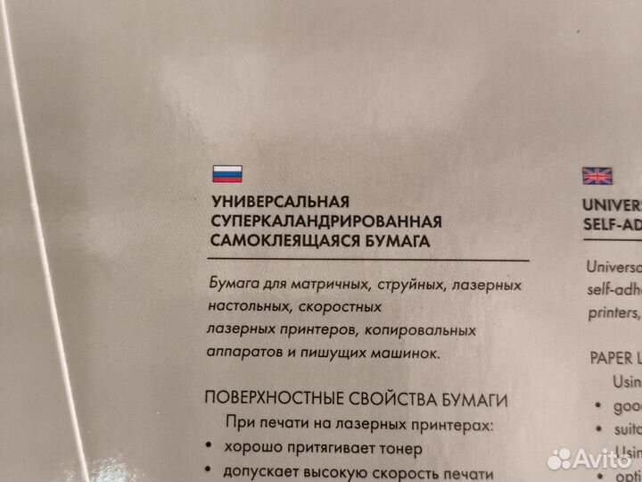 Белая самоклеющаяся бумага
