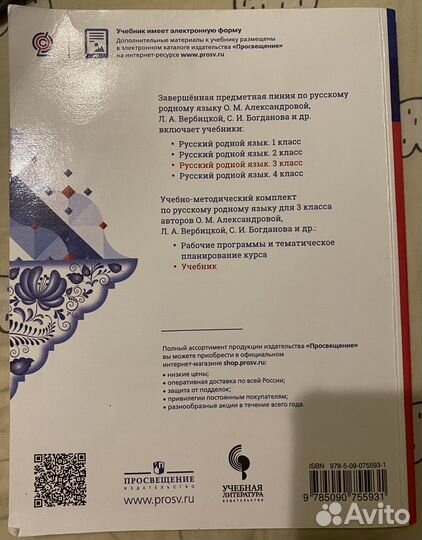 Учебник родной язык 3 класс