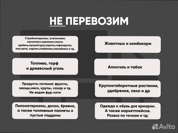 Грузоперевозки межгород по РФ от 200км и 200кг