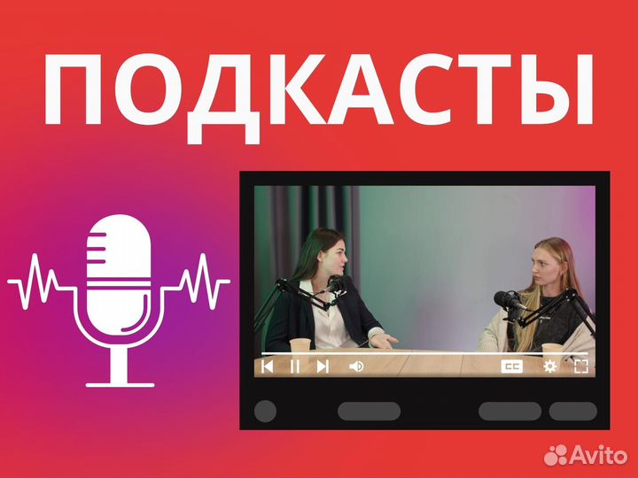 Монтаж подкастов/интервью/YouTube и другое
