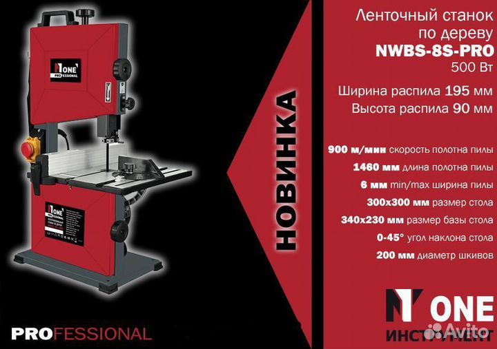 Ленточная пила по дереву