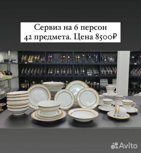 Набор столовой посуды