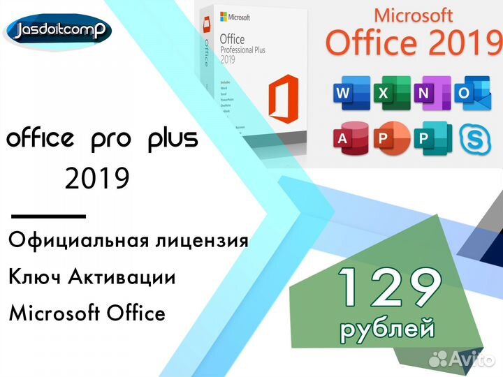 Office 2019 pro plus ключ активации