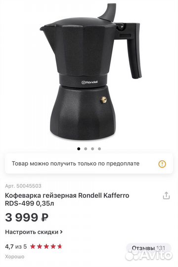 Гейзерная кофеварка rondell