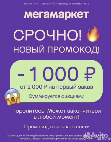 Промокод сбермегамаркет 2000 на 1-вый заказ