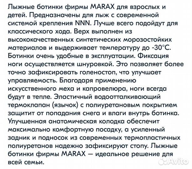 Ботинки лыжные