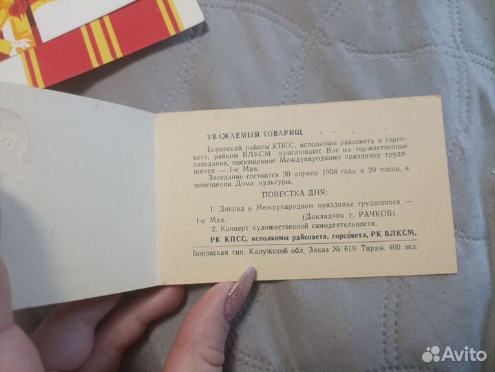 Клятва пионеров, пригласительные билеты СССР