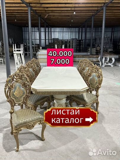 Стол со стульями