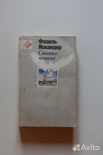 Стоянка человека Искандер