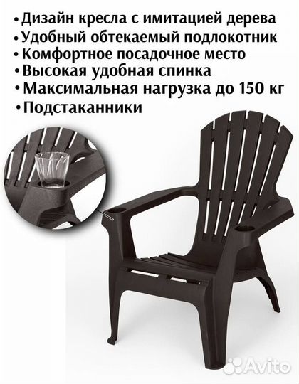 Кресло садовое