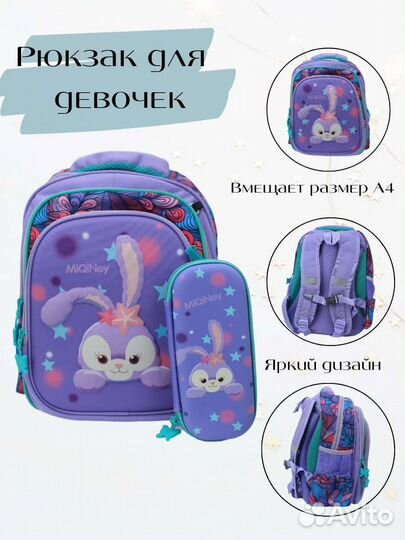 Школьный рюкзак