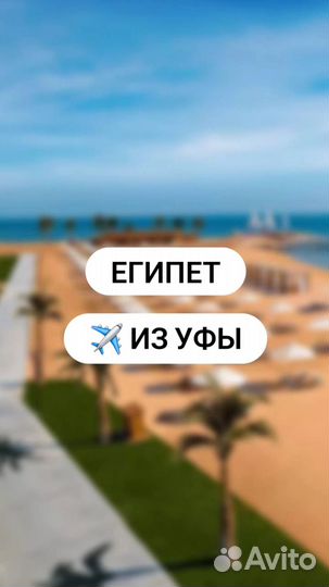 Египет из Уфы