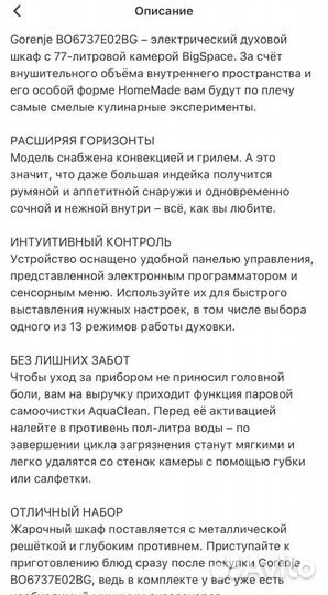 Электрический духовой шкаф Gorenje bo6737e02bg