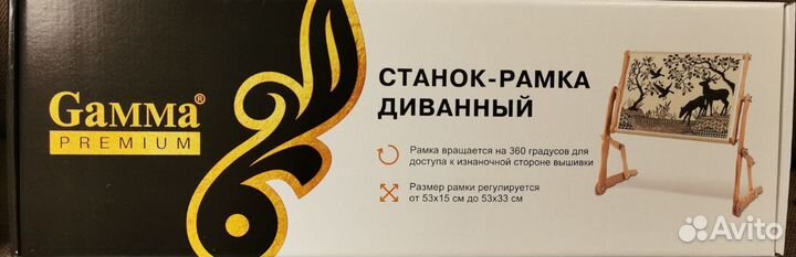 Пяльцы для вышивания диванные, 57*40*13 в разборе