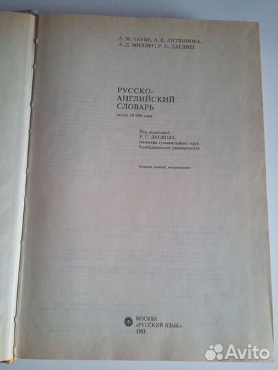 Русско - английский словарь