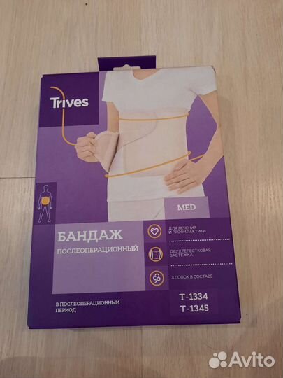 Бандаж послеоперационный