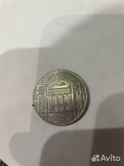 Монета 5 руб 1991