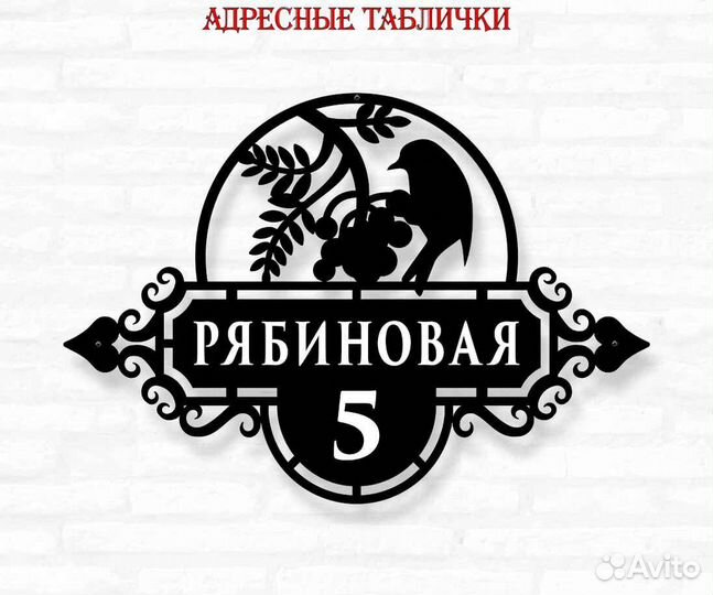Адресные таблички на дом