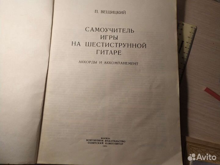 Самоучитель игры на гитаре