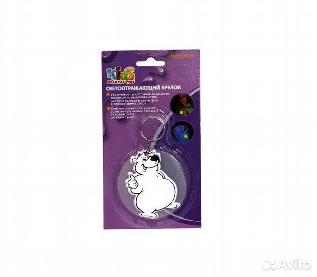 Брелок для ключей 