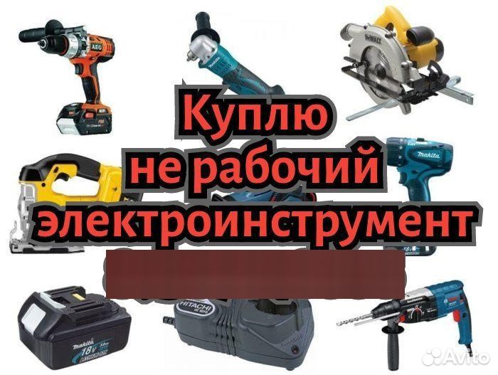Рабочий и нерабочий инструмент