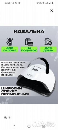 Лампа для маникюра