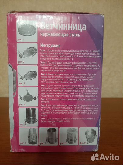 Ветчинница 