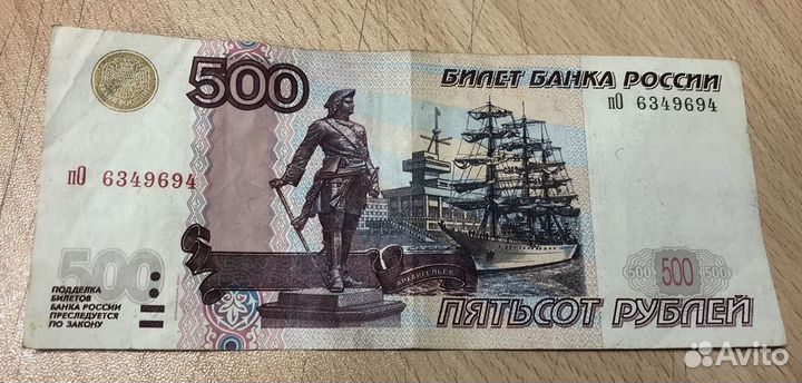 Бона 500 рублей- Ботик