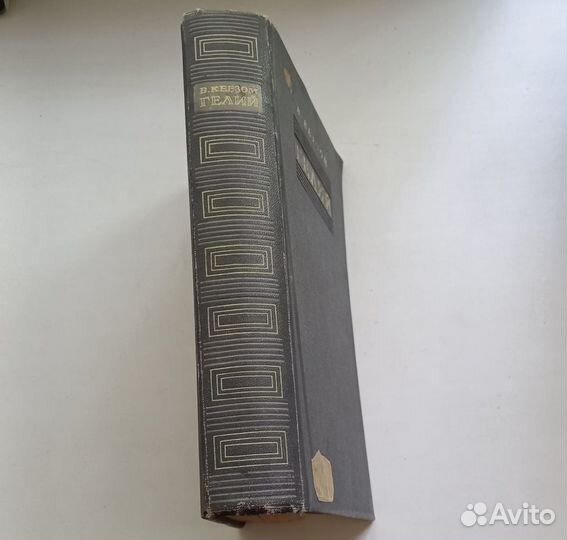 Книга В.Кеезом. Гелий. 1949 год