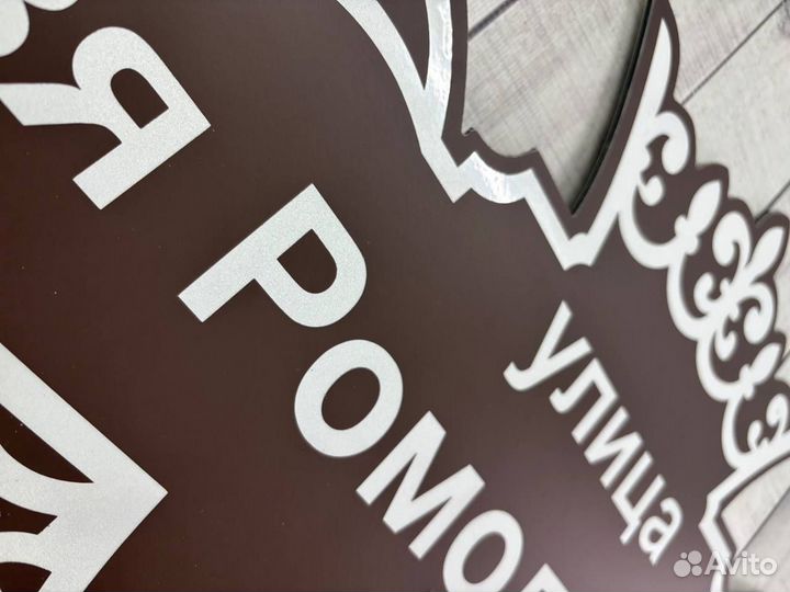 Адресные таблички / вывески / дорого