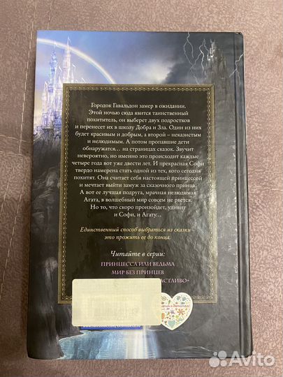 Соман Чайнани Школа добра и зла