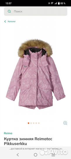 Куртка reima 104