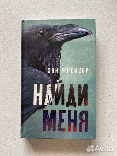 Найди меня