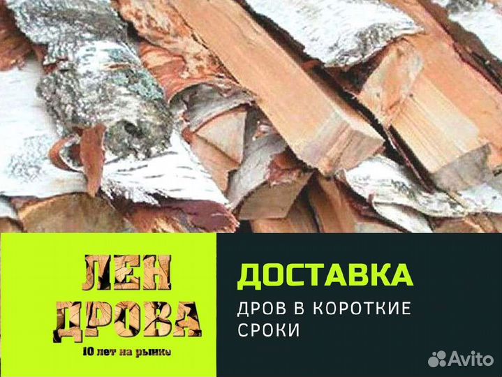 Дрова березовые