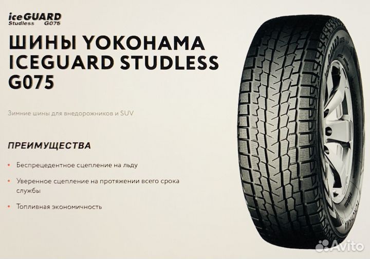 Yokohama Ice Guard G075 265/70 R15 127