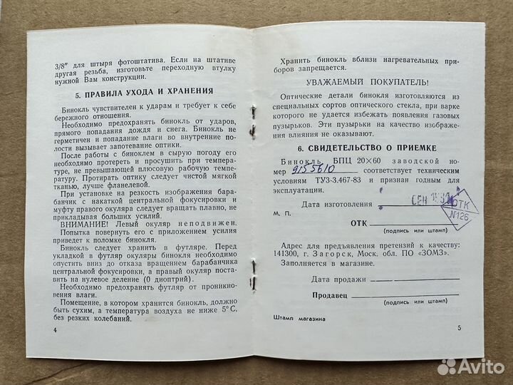 Бинокль бпц 20х60 СССР новый