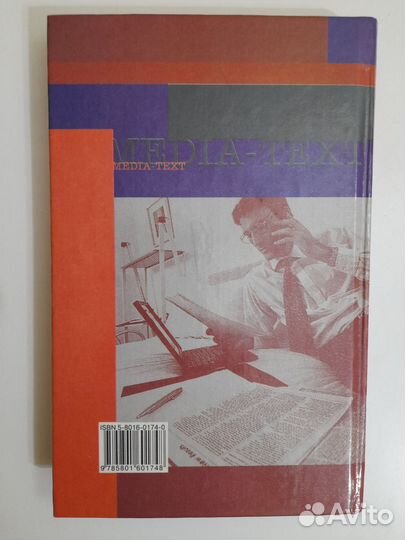 Медиа-текст в системе культуры. Сметанина