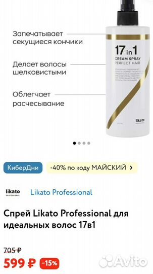 Likato Professional cream spray для волос 17 в 1