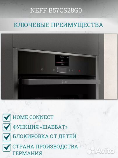 Духовой шкаф neff B57CS28G0. В наличии