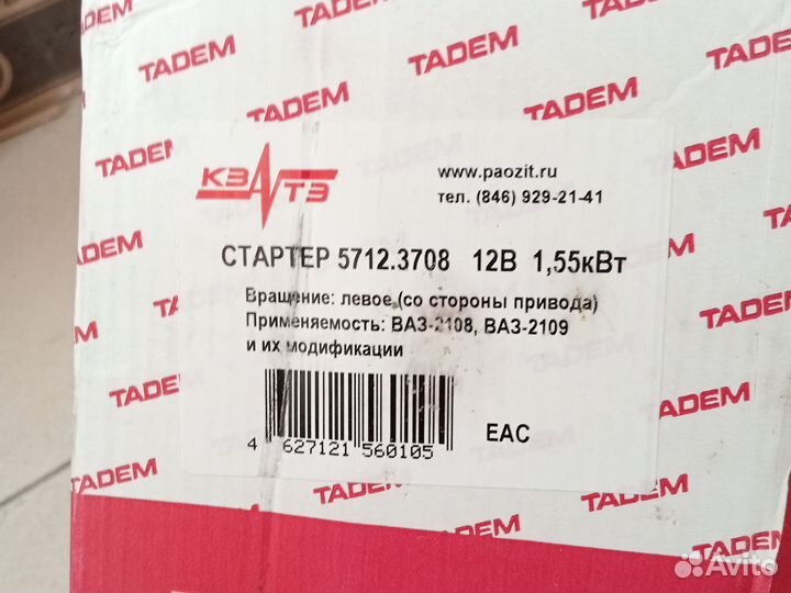 Стартер ваз 2114 2109 2108 2115 Завод