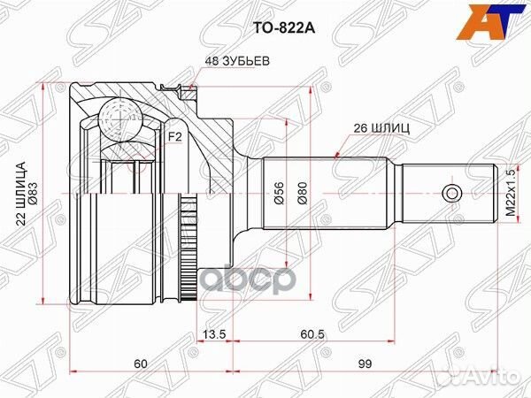 Шрус наружный toyota avensis AT220 97-00 TO-822A