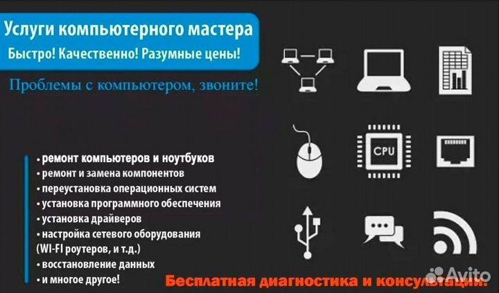 Ремонт компьютеров и ноутбуков. Частный мастер