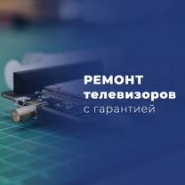 Ремонт телевизоров, Лосино-Петровский